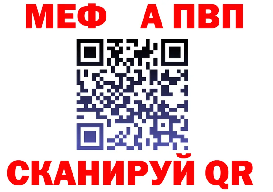 МЕФ VHQ ссылка маркетплейс МЕГА Ачинск